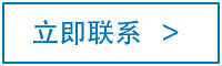 联系我们